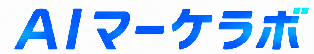 AIマーケラボ